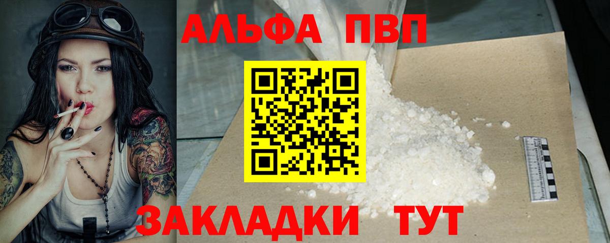 Alfa_PVP Crystall Чернушка