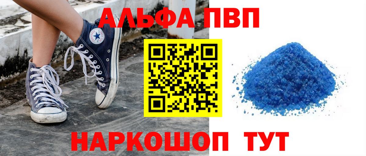 Alfa_PVP Crystall  А ПВП кристаллы  Чернушка  Вход с VPN 