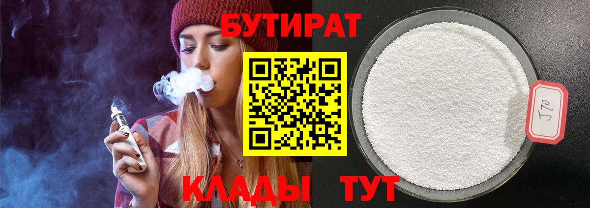 Бутират  Вход с VPN  Чернушка  Бутират 1.4BDO 