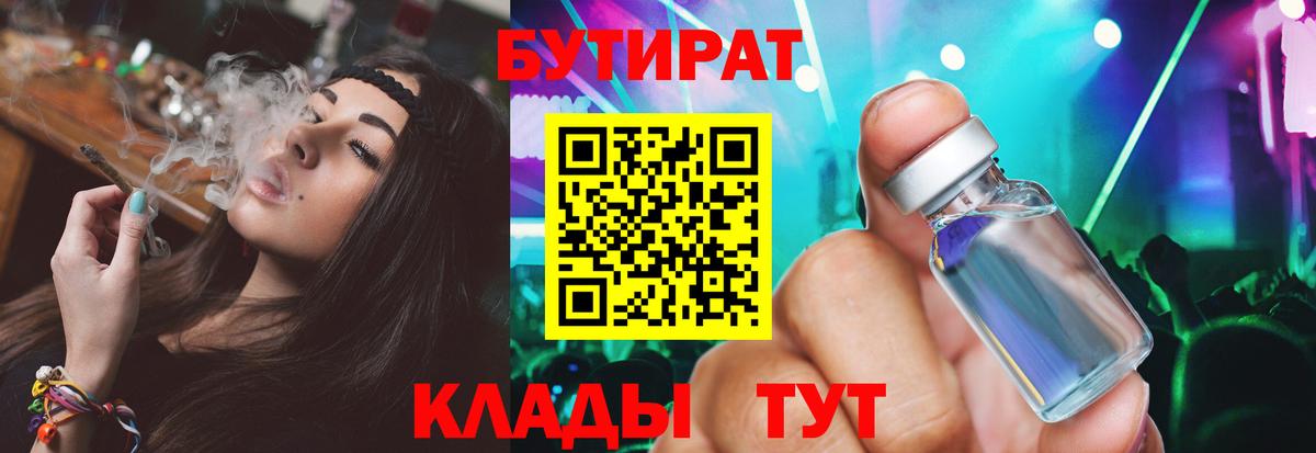Бутират 1.4BDO Чернушка