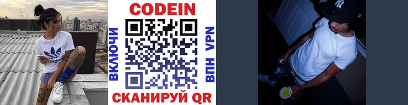 Кодеин напиток Lean (лин)  как найти закладки  Чернушка 