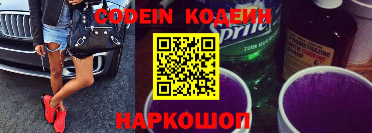 Codein напиток Lean (лин)  Codein напиток Lean (лин)  Вход с VPN  Чернушка 