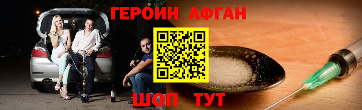 Чернушка  ГЕРОИН афганец  Вход с VPN 